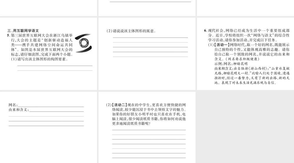 （遵义专版）八年级语文上册 第四单元 综合性学习 我们的互联网时代作业课件 新人教版-新人教版初中八年级上册语文课件