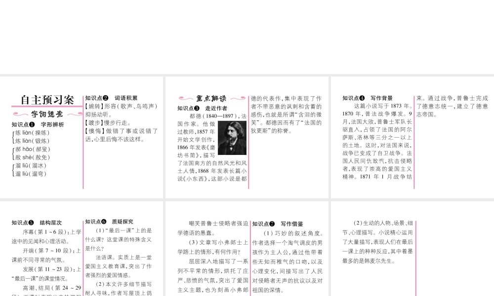 （遵义专版）七年级语文下册 第二单元 6 最后一课课件 新人教版-新人教版初中七年级下册语文课件