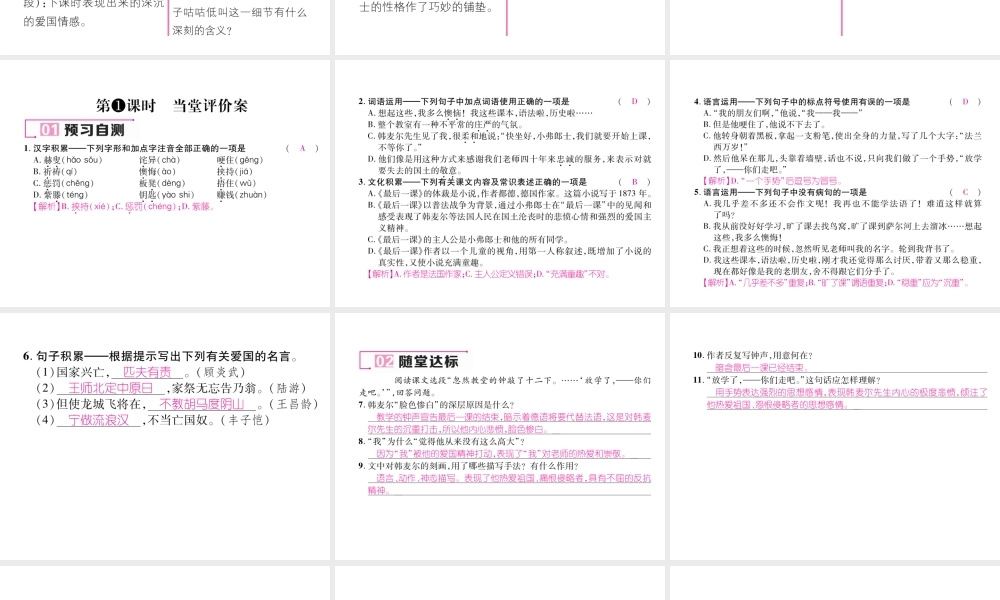 （遵义专版）七年级语文下册 第二单元 6 最后一课课件 新人教版-新人教版初中七年级下册语文课件