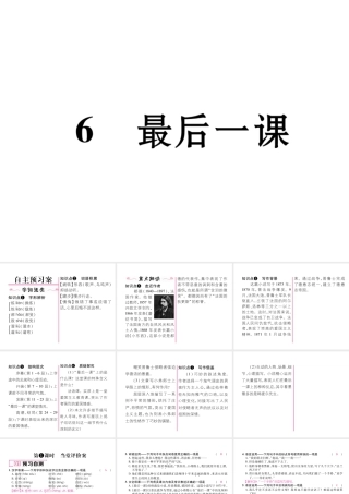 （遵义专版）七年级语文下册 第二单元 6 最后一课课件 新人教版-新人教版初中七年级下册语文课件