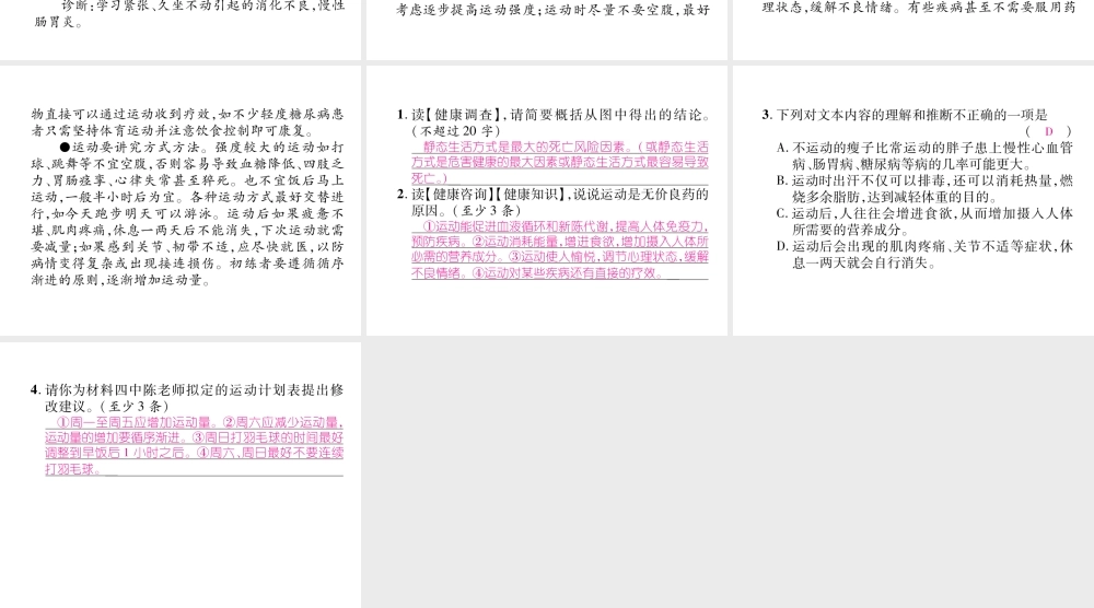 （遵义专版）九年级语文下册 第二单元双休作业（八)非连续性文本阅读课件 语文版-语文版初中九年级下册语文课件