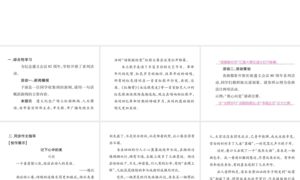 （遵义专版）九年级语文下册 第二单元综合性学习和同步作文指导课件 语文版-语文版初中九年级下册语文课件