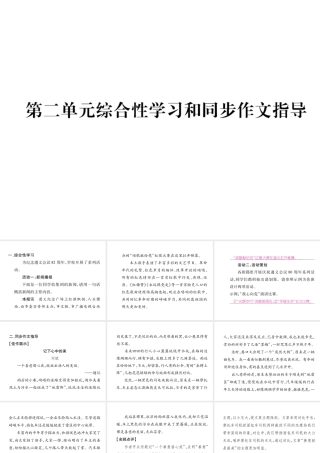 （遵义专版）九年级语文下册 第二单元综合性学习和同步作文指导课件 语文版-语文版初中九年级下册语文课件