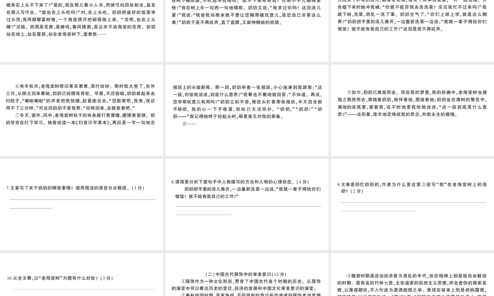 （遵义专版）八年级语文上册 第四单元检测卷课件 语文版-语文版初中八年级上册语文课件