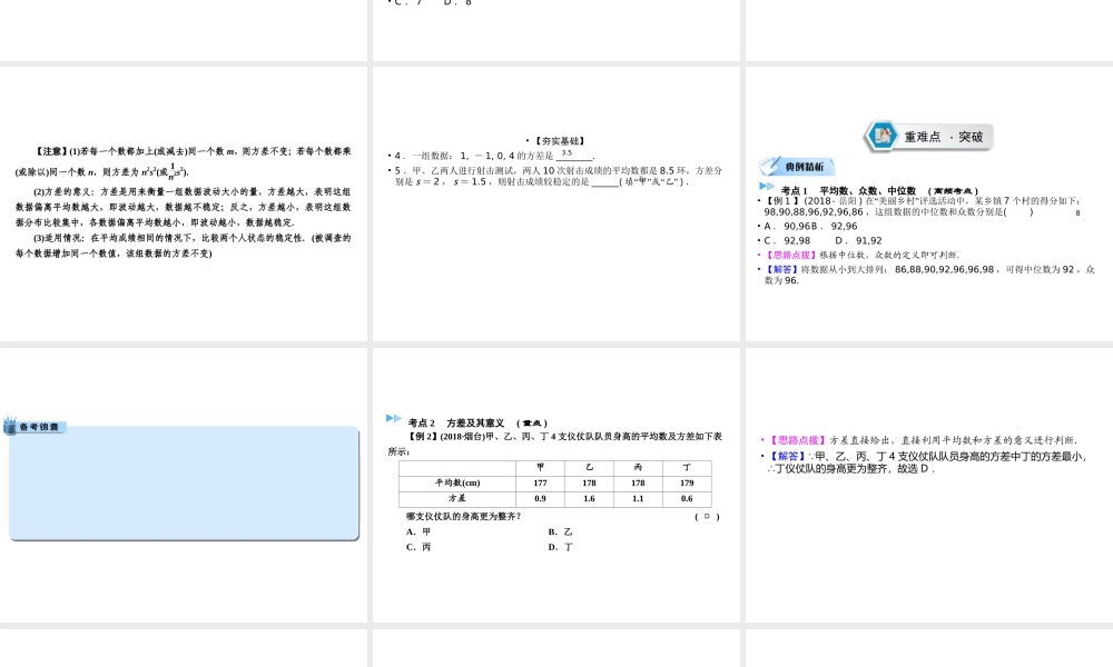 （遵义专版）中考数学高分一轮复习 第一部分 教材同步复习 第八章 统计与概率 课时29 数据的分析课件-人教版初中九年级全册数学课件