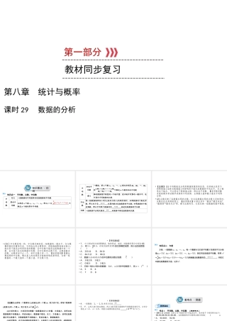 （遵义专版）中考数学高分一轮复习 第一部分 教材同步复习 第八章 统计与概率 课时29 数据的分析课件-人教版初中九年级全册数学课件