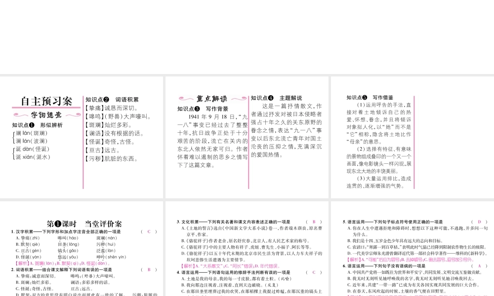 （遵义专版）七年级语文下册 第二单元 7 土地的誓言课件 新人教版-新人教版初中七年级下册语文课件