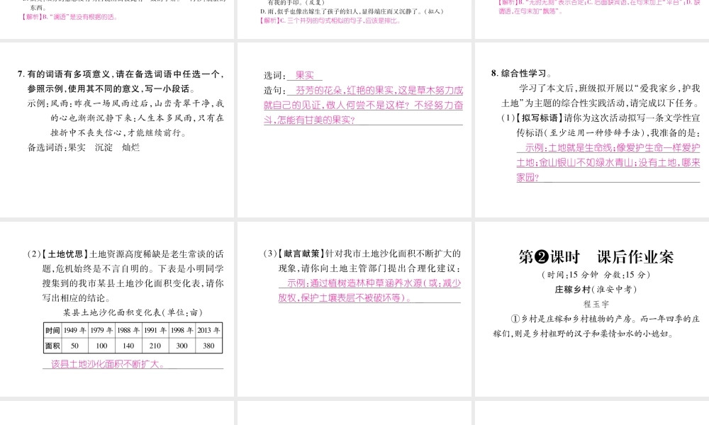 （遵义专版）七年级语文下册 第二单元 7 土地的誓言课件 新人教版-新人教版初中七年级下册语文课件