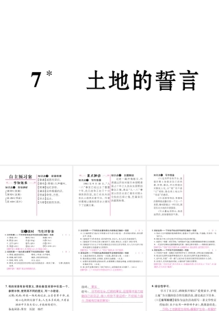 （遵义专版）七年级语文下册 第二单元 7 土地的誓言课件 新人教版-新人教版初中七年级下册语文课件