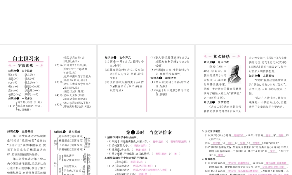 （遵义专版）九年级语文下册 第六单元 21 古文二则课件 语文版-语文版初中九年级下册语文课件