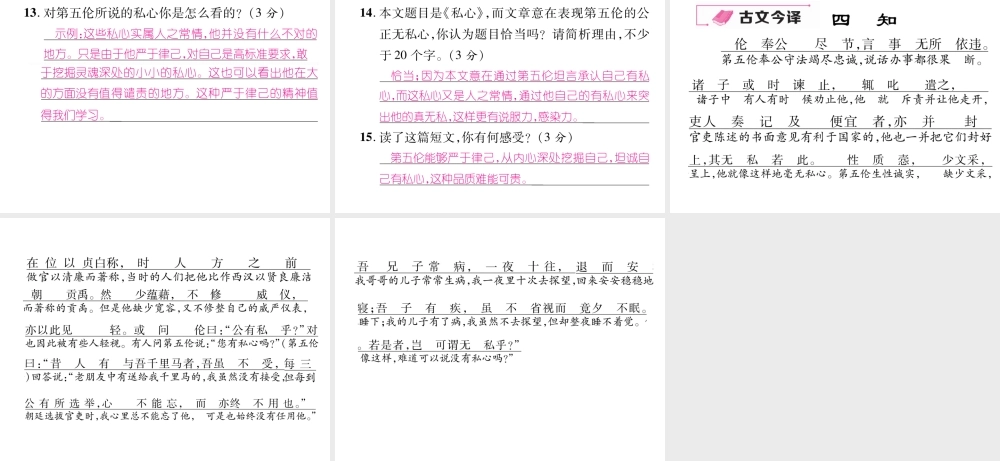 （遵义专版）九年级语文下册 第六单元 21 古文二则课件 语文版-语文版初中九年级下册语文课件