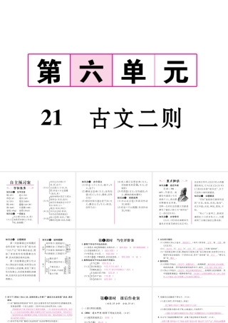 （遵义专版）九年级语文下册 第六单元 21 古文二则课件 语文版-语文版初中九年级下册语文课件