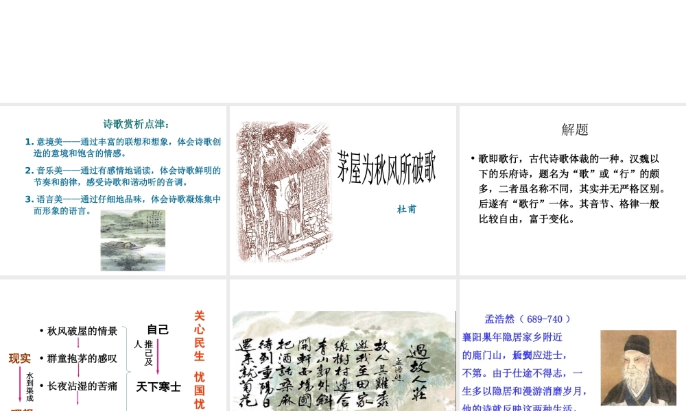 （遵义专版）八年级语文上册 第五单元 17 诗词五首课件 语文版-语文版初中八年级上册语文课件