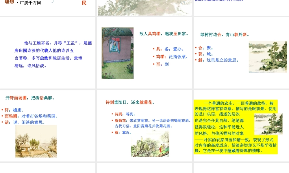 （遵义专版）八年级语文上册 第五单元 17 诗词五首课件 语文版-语文版初中八年级上册语文课件