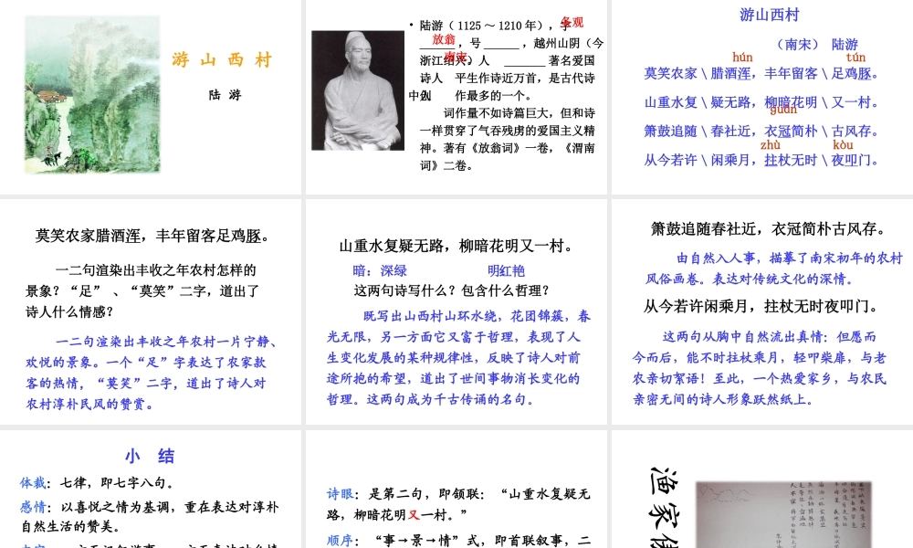 （遵义专版）八年级语文上册 第五单元 17 诗词五首课件 语文版-语文版初中八年级上册语文课件