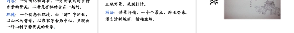（遵义专版）八年级语文上册 第五单元 17 诗词五首课件 语文版-语文版初中八年级上册语文课件