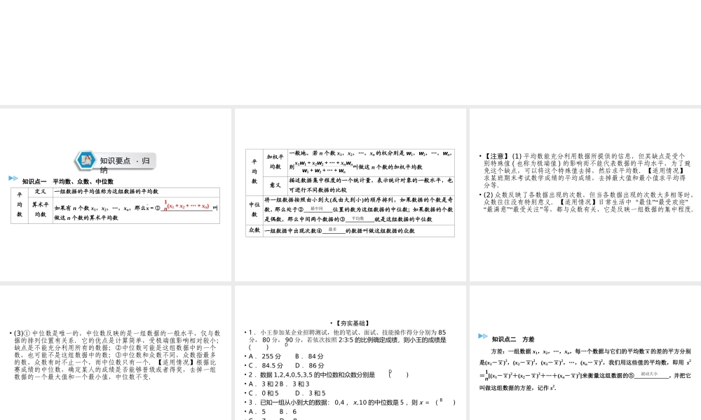 （遵义专版）中考数学高分一轮复习 第一部分 教材同步复习 第八章 统计与概率 课时29 数据的分析课件-人教级全册数学课件