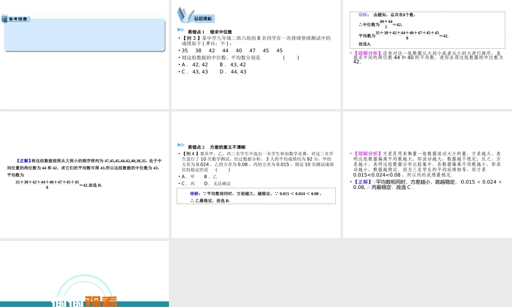 （遵义专版）中考数学高分一轮复习 第一部分 教材同步复习 第八章 统计与概率 课时29 数据的分析课件-人教级全册数学课件
