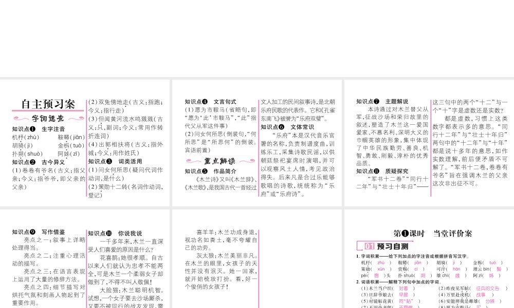 （遵义专版）七年级语文下册 第二单元 8 木兰诗课件 新人教版-新人教版初中七年级下册语文课件