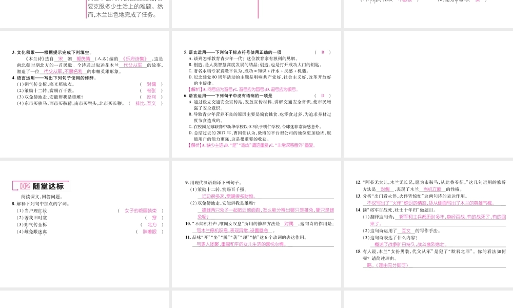 （遵义专版）七年级语文下册 第二单元 8 木兰诗课件 新人教版-新人教版初中七年级下册语文课件