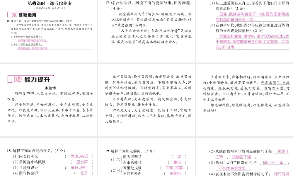 （遵义专版）七年级语文下册 第二单元 8 木兰诗课件 新人教版-新人教版初中七年级下册语文课件