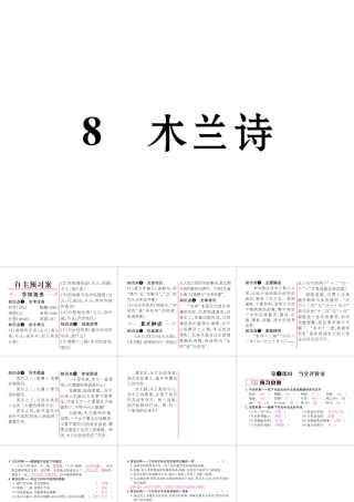 （遵义专版）七年级语文下册 第二单元 8 木兰诗课件 新人教版-新人教版初中七年级下册语文课件