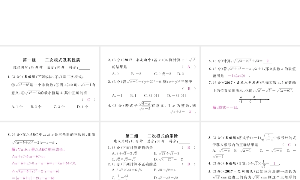 （遵义专版）春八年级数学下册 双休作业（一）作业课件 （新版）新人教版-（新版）新人教版初中八年级下册数学课件