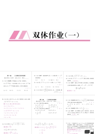 （遵义专版）春八年级数学下册 双休作业（一）作业课件 （新版）新人教版-（新版）新人教版初中八年级下册数学课件