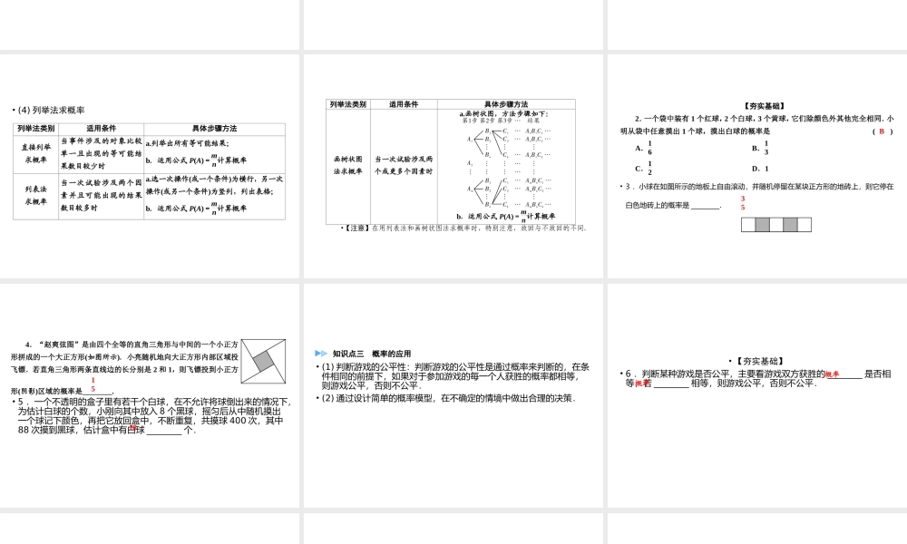 （遵义专版）中考数学高分一轮复习 第一部分 教材同步复习 第八章 统计与概率 课时30 概率及其应用课件-人教版初中九年级全册数学课件