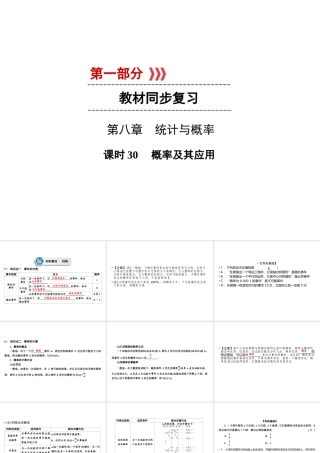 （遵义专版）中考数学高分一轮复习 第一部分 教材同步复习 第八章 统计与概率 课时30 概率及其应用课件-人教版初中九年级全册数学课件