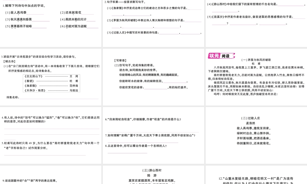 （遵义专版）八年级语文上册 第五单元 17 诗词五首作业课件 语文版-语文版初中八年级上册语文课件