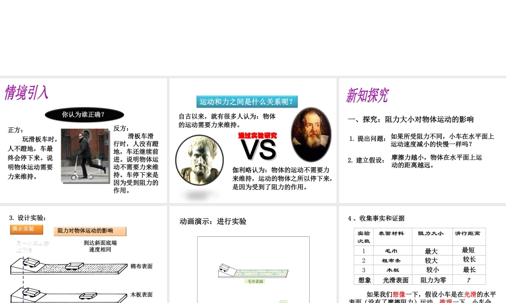 （遵义专版）春八年级物理全册 7.1 科学探究 牛顿第一定律课件 （新版）沪科版-（新版）沪科版初中八年级全册物理课件