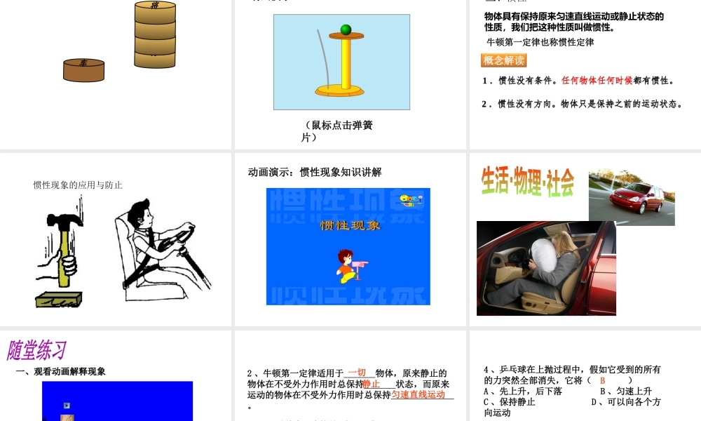 （遵义专版）春八年级物理全册 7.1 科学探究 牛顿第一定律课件 （新版）沪科版-（新版）沪科版初中八年级全册物理课件