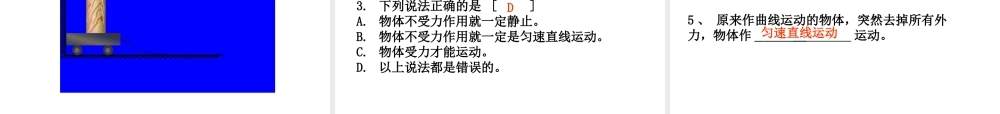 （遵义专版）春八年级物理全册 7.1 科学探究 牛顿第一定律课件 （新版）沪科版-（新版）沪科版初中八年级全册物理课件