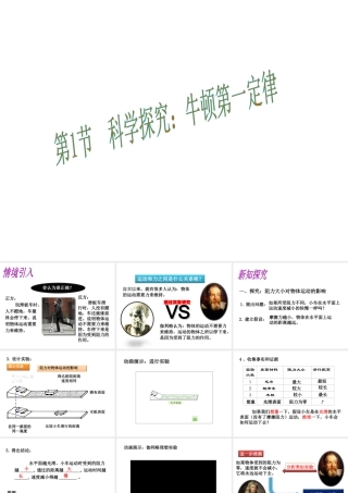 （遵义专版）春八年级物理全册 7.1 科学探究 牛顿第一定律课件 （新版）沪科版-（新版）沪科版初中八年级全册物理课件