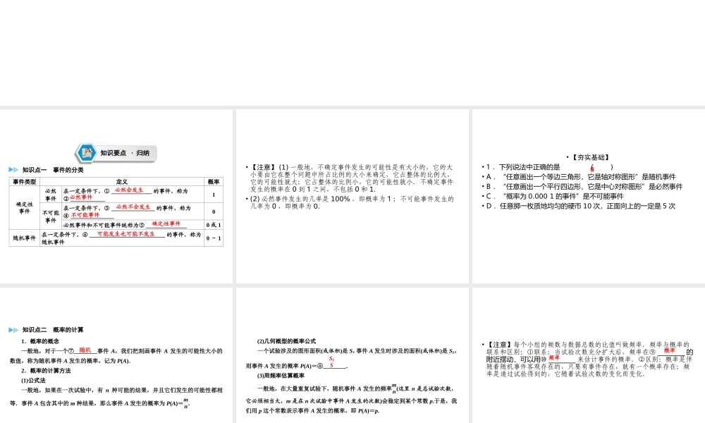（遵义专版）中考数学高分一轮复习 第一部分 教材同步复习 第八章 统计与概率 课时30 概率及其应用课件-人教级全册数学课件