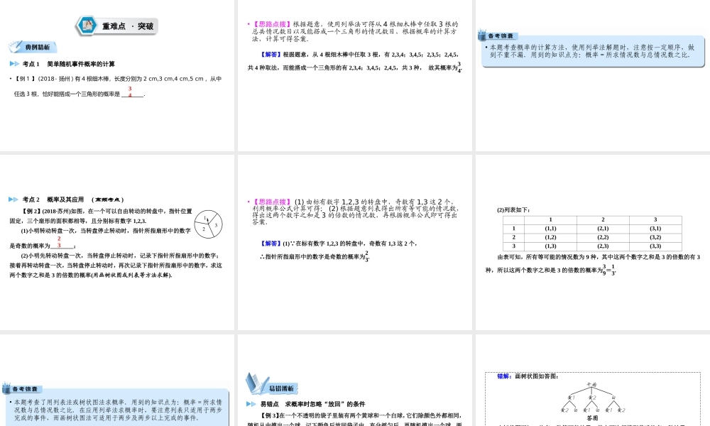 （遵义专版）中考数学高分一轮复习 第一部分 教材同步复习 第八章 统计与概率 课时30 概率及其应用课件-人教级全册数学课件