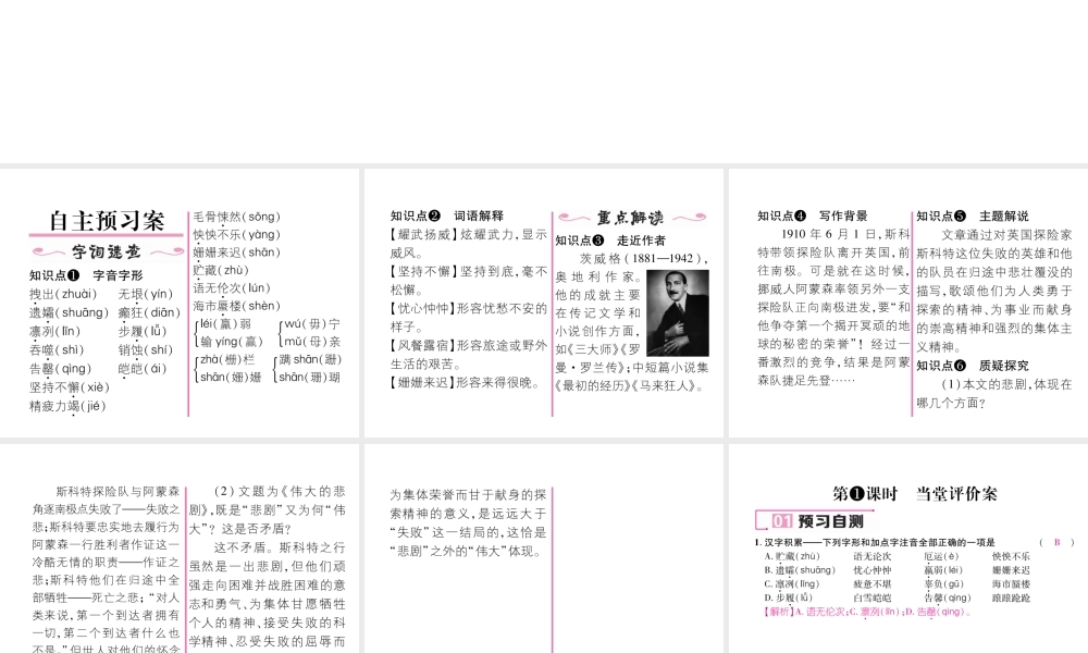 （遵义专版）七年级语文下册 第六单元 21 伟大的悲剧课件 新人教版-新人教版初中七年级下册语文课件