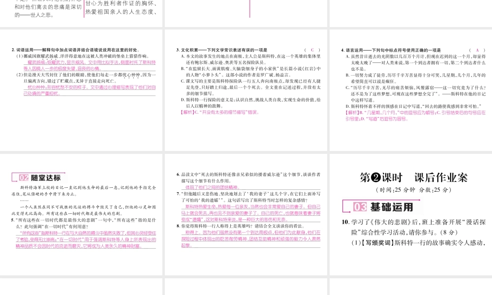 （遵义专版）七年级语文下册 第六单元 21 伟大的悲剧课件 新人教版-新人教版初中七年级下册语文课件