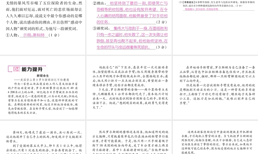 （遵义专版）七年级语文下册 第六单元 21 伟大的悲剧课件 新人教版-新人教版初中七年级下册语文课件