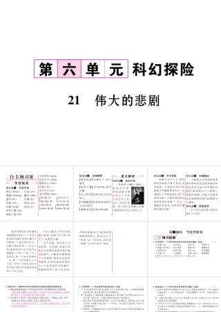 （遵义专版）七年级语文下册 第六单元 21 伟大的悲剧课件 新人教版-新人教版初中七年级下册语文课件