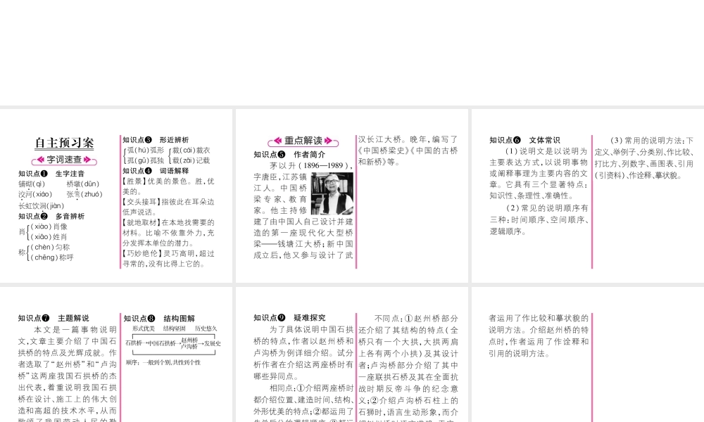 （遵义专版）八年级语文上册 第五单元 17 中国石拱桥作业课件 新人教版-新人教版初中八年级上册语文课件