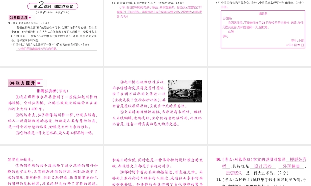 （遵义专版）八年级语文上册 第五单元 17 中国石拱桥作业课件 新人教版-新人教版初中八年级上册语文课件