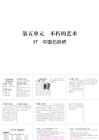 （遵义专版）八年级语文上册 第五单元 17 中国石拱桥作业课件 新人教版-新人教版初中八年级上册语文课件