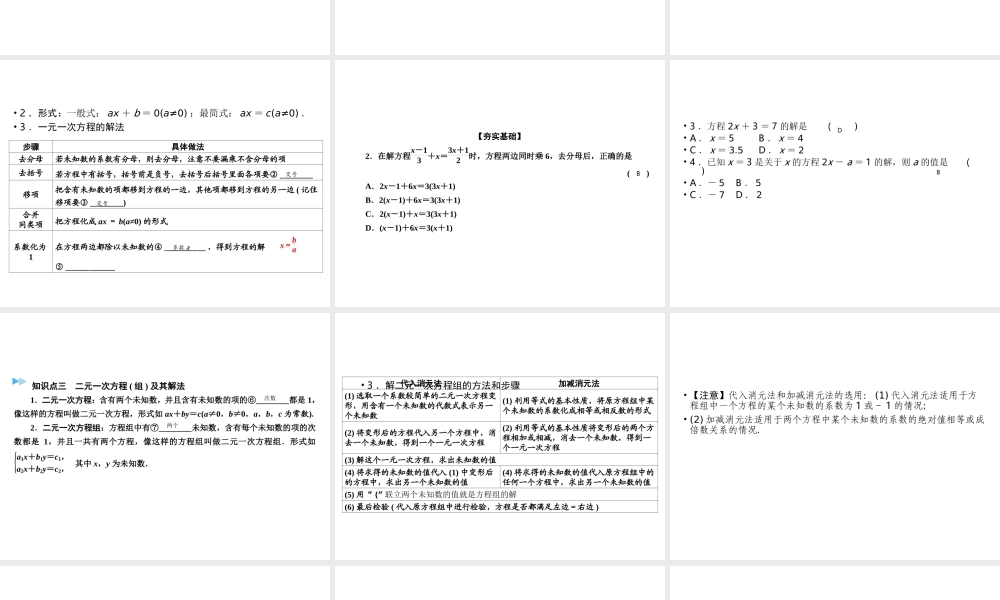 （遵义专版）中考数学高分一轮复习 第一部分 教材同步复习 第二章 方程（组）与不等式（组）课时5 一次方程与一次方程组课件-人教版初中九年级全册数学课件