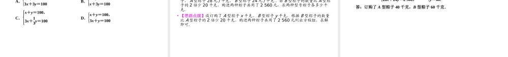 （遵义专版）中考数学高分一轮复习 第一部分 教材同步复习 第二章 方程（组）与不等式（组）课时5 一次方程与一次方程组课件-人教版初中九年级全册数学课件