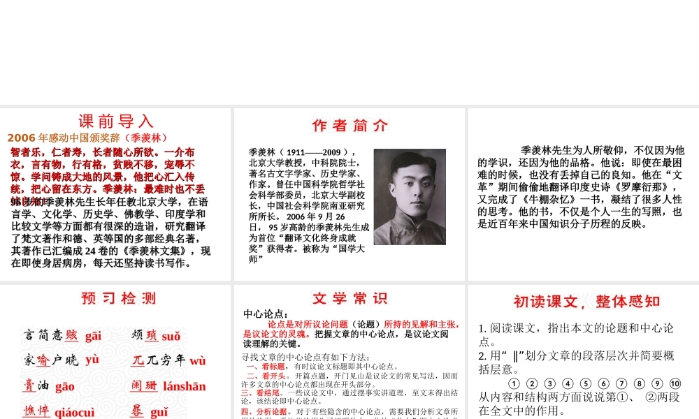 （遵义专版）九年级语文上册 第三单元 11《成功》教材课件 语文版-语文版初中九年级上册语文课件