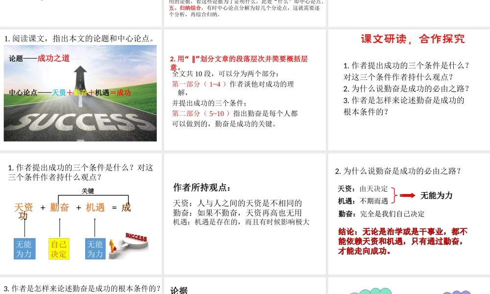 （遵义专版）九年级语文上册 第三单元 11《成功》教材课件 语文版-语文版初中九年级上册语文课件