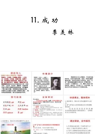 （遵义专版）九年级语文上册 第三单元 11《成功》教材课件 语文版-语文版初中九年级上册语文课件
