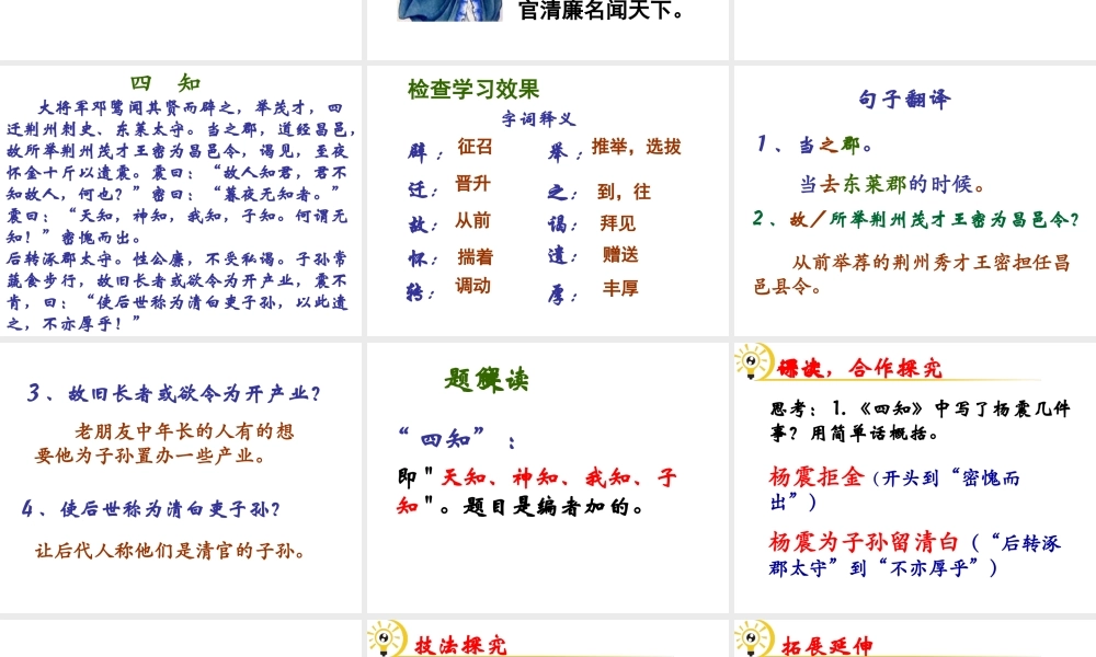 （遵义专版）九年级语文下册 第六单元 21《古文二则》教材课件 语文版-语文版初中九年级下册语文课件